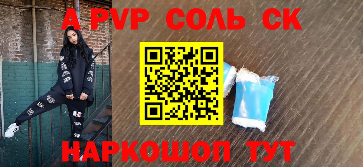 Alpha-PVP Crystall Ноябрьск