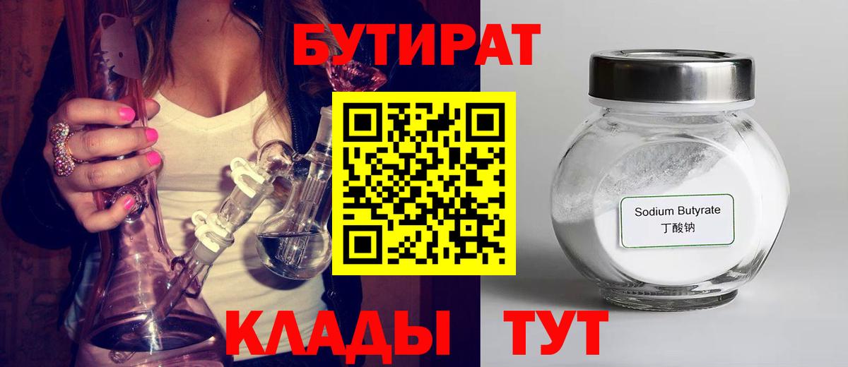 Ноябрьск  Бутират бутик  Вход с VPN 