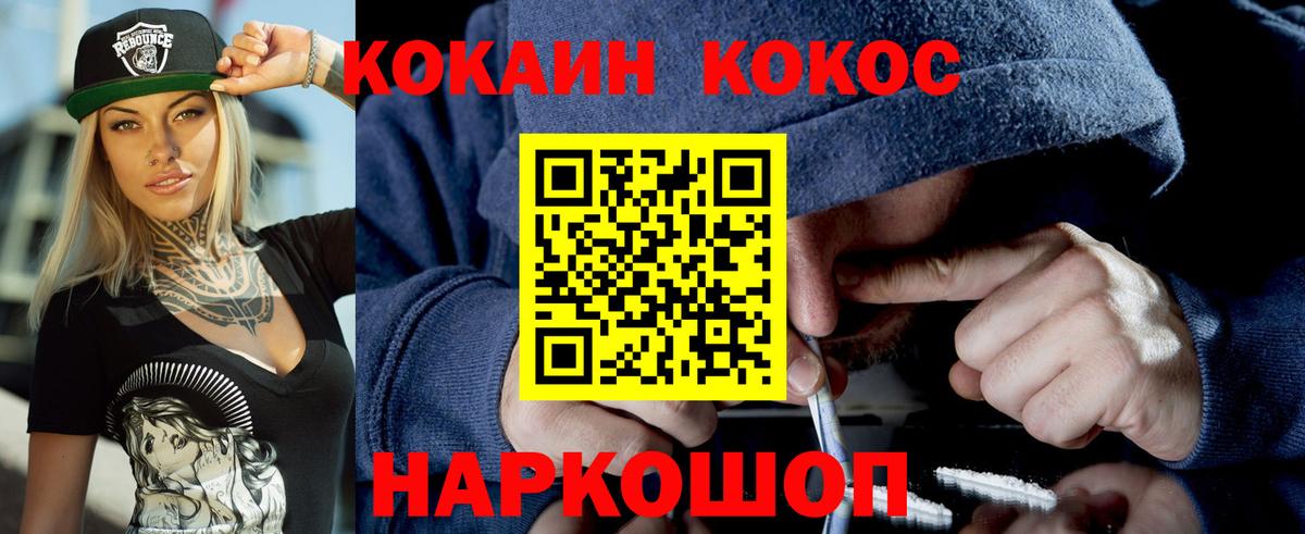 Cocaine 98%  Вход с VPN  Кокаин  Ноябрьск 