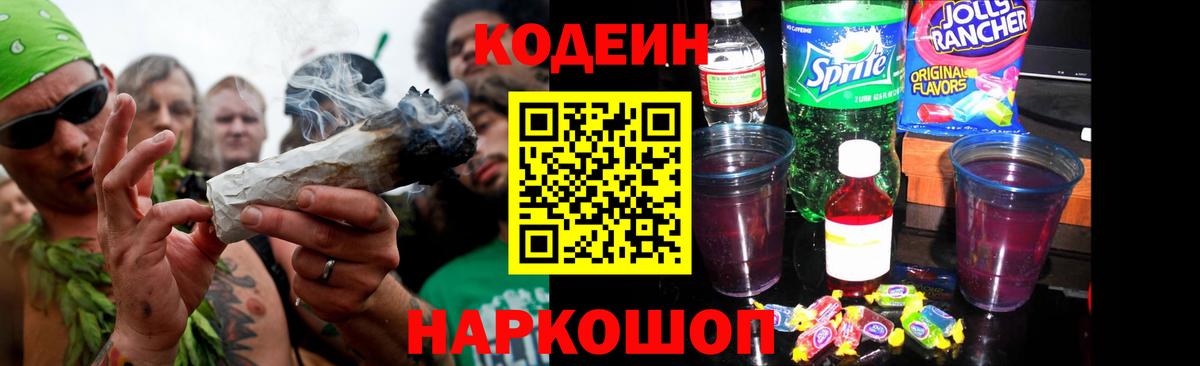 Ноябрьск  Кодеин Purple Drank  Вход с VPN 