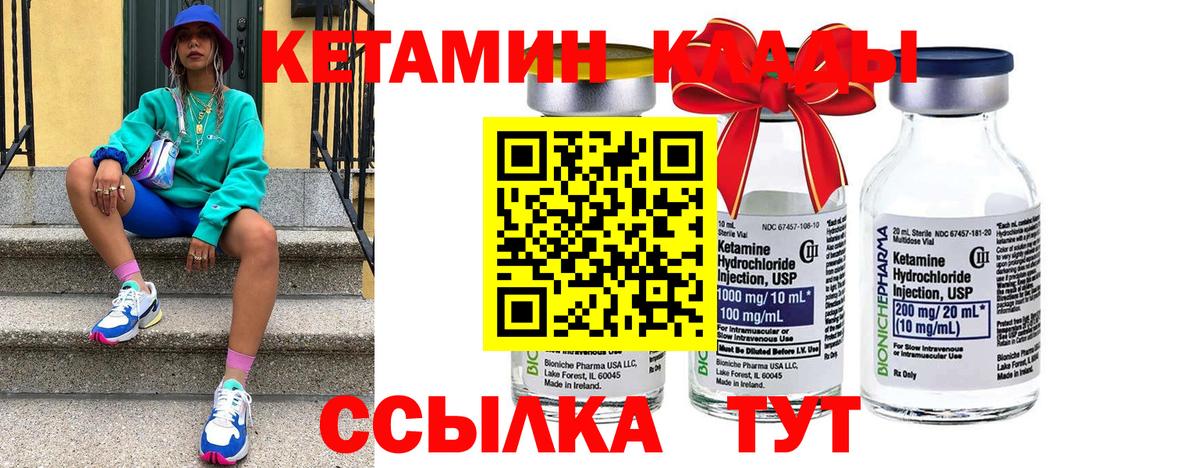 КЕТАМИН VHQ Ноябрьск