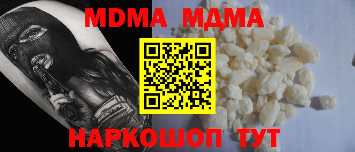MDMA  Вход с VPN  MDMA кристаллы  Ноябрьск  MDMA Molly 