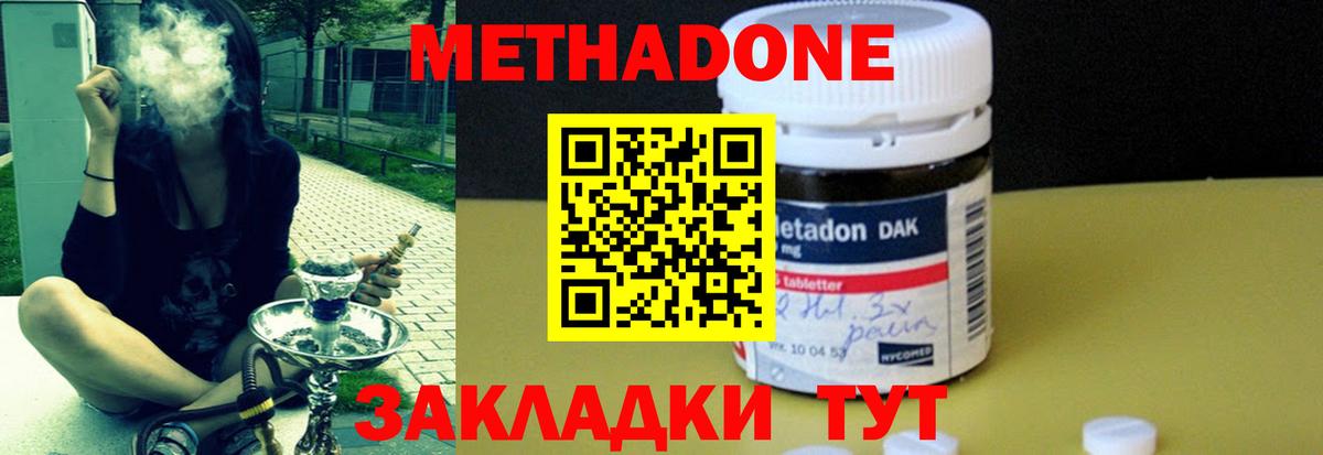 Метадон мёд Ноябрьск
